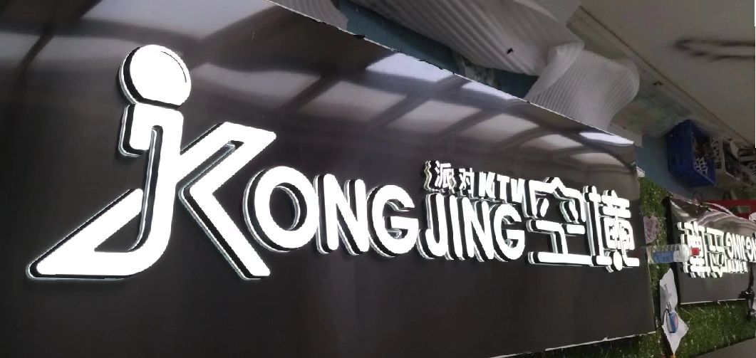 宾川迷你发光字由什么组成？