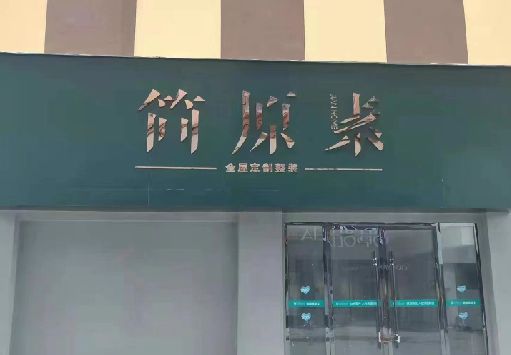 宾川门面招牌做什么颜色比较吸引人？