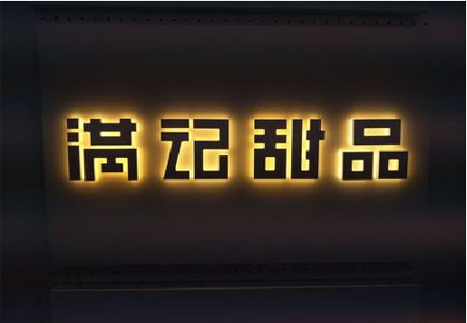 宾川发光字＆发光字招牌
