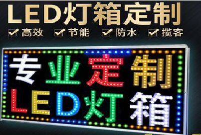 宾川LED招牌制作工艺与方法。