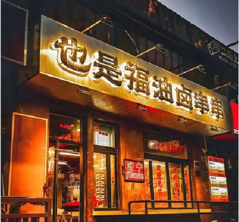 宾川店招的类型