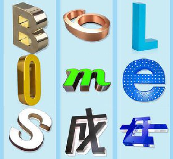 宾川门头广告字的种类。