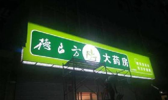 宾川灯箱门头该如何来固定呢？