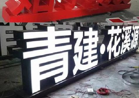 宾川打造更有特色的发光字招牌。