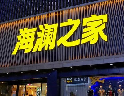 宾川品牌连锁店常用的几种广告招牌的类型。