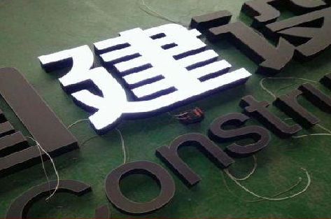 宾川黑白板亚克力发光字的优缺点？