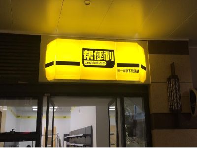 宾川灯箱门头的核心优势。