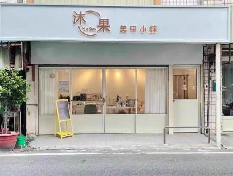 宾川美甲小店的招牌如何做，实用又不贵？